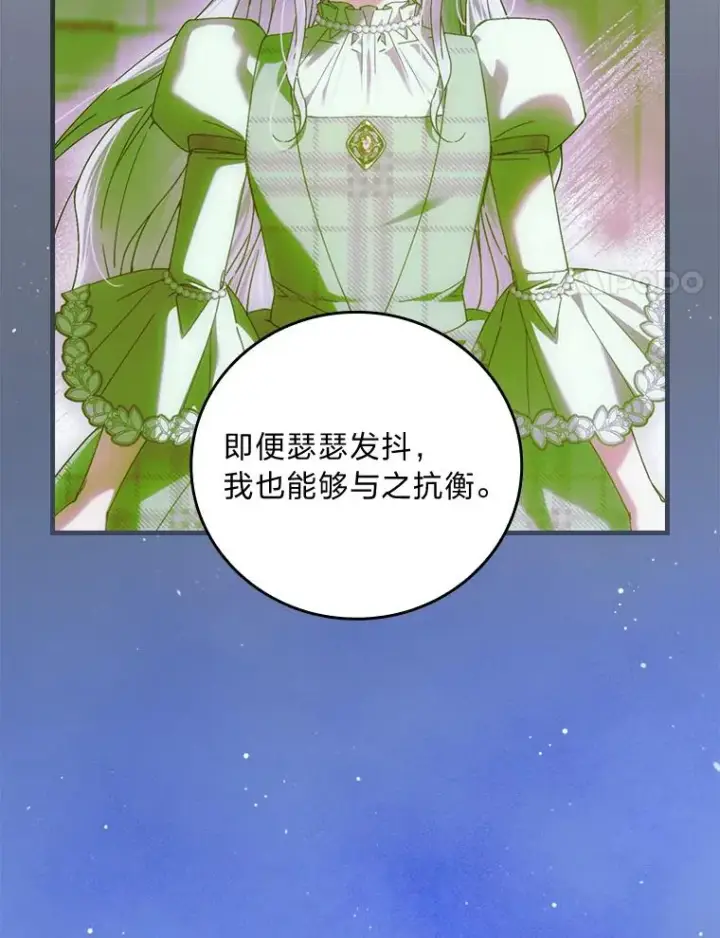 漫画《童话里反派的完美结局》105.包在魔女身上第20张图