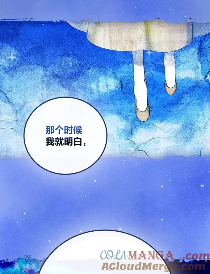 漫画《童话里反派的完美结局》105.包在魔女身上第21张图