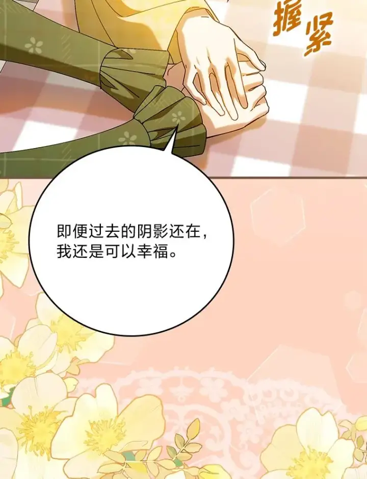 漫画《童话里反派的完美结局》105.包在魔女身上第24张图