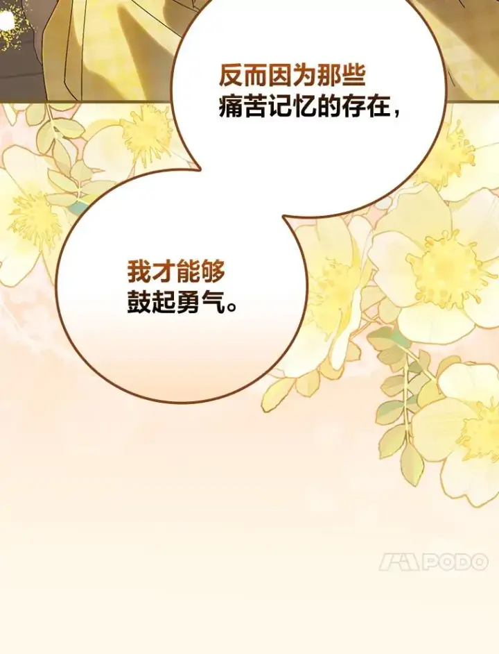 漫画《童话里反派的完美结局》105.包在魔女身上第26张图