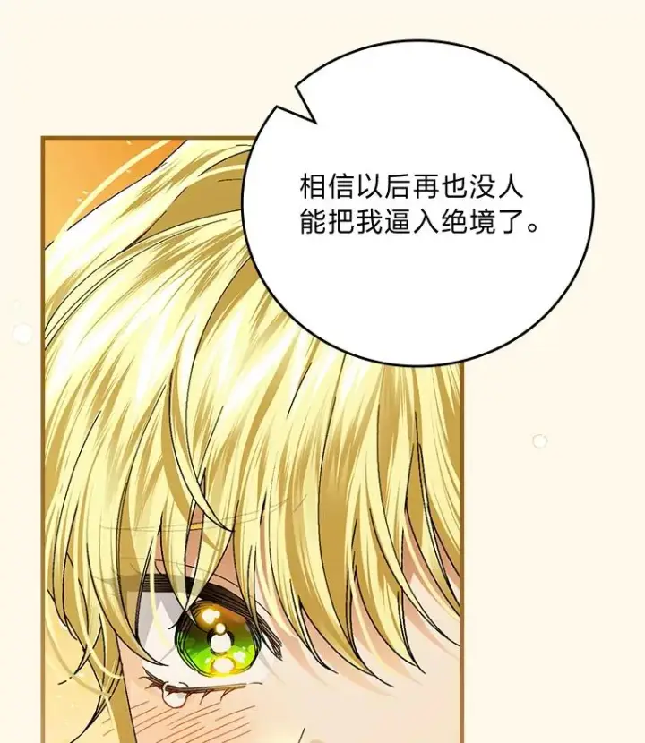 漫画《童话里反派的完美结局》105.包在魔女身上第27张图
