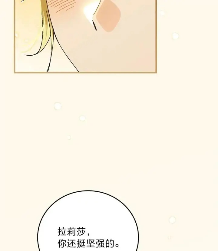 漫画《童话里反派的完美结局》105.包在魔女身上第28张图