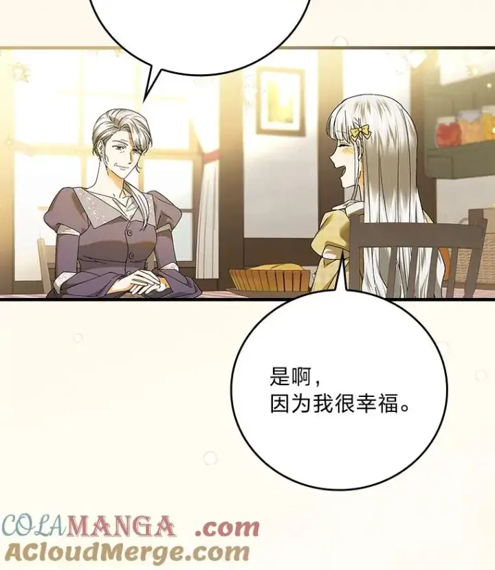 漫画《童话里反派的完美结局》105.包在魔女身上第29张图