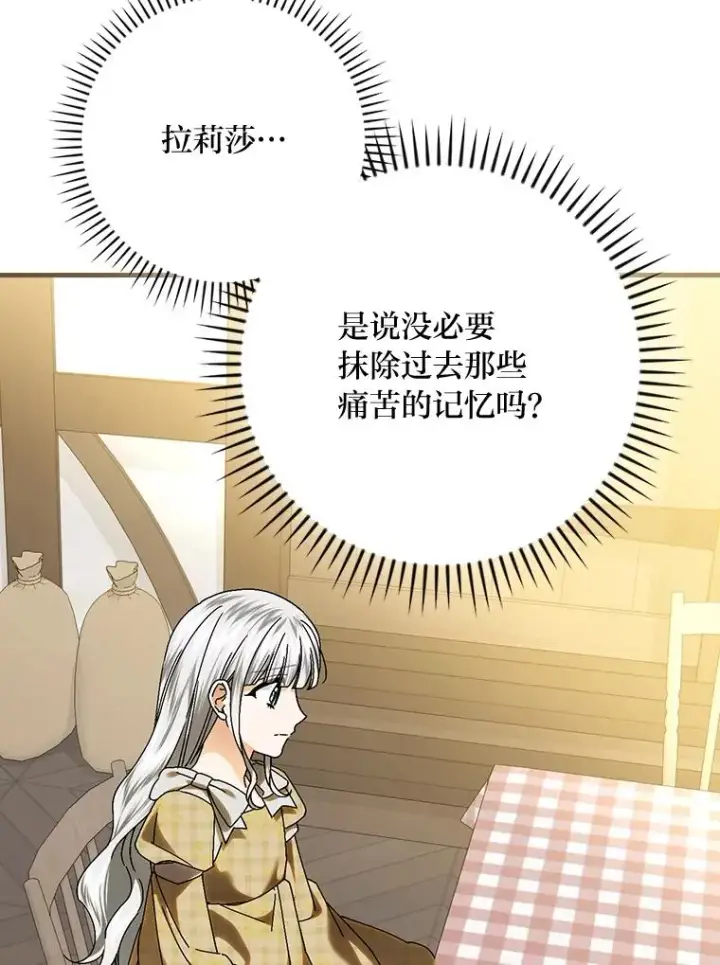 漫画《童话里反派的完美结局》105.包在魔女身上第3张图