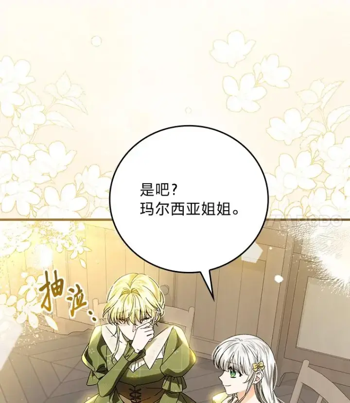 漫画《童话里反派的完美结局》105.包在魔女身上第30张图