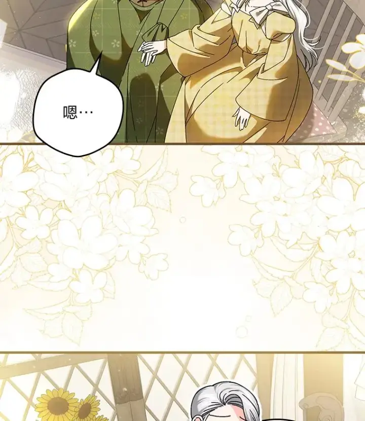 漫画《童话里反派的完美结局》105.包在魔女身上第31张图