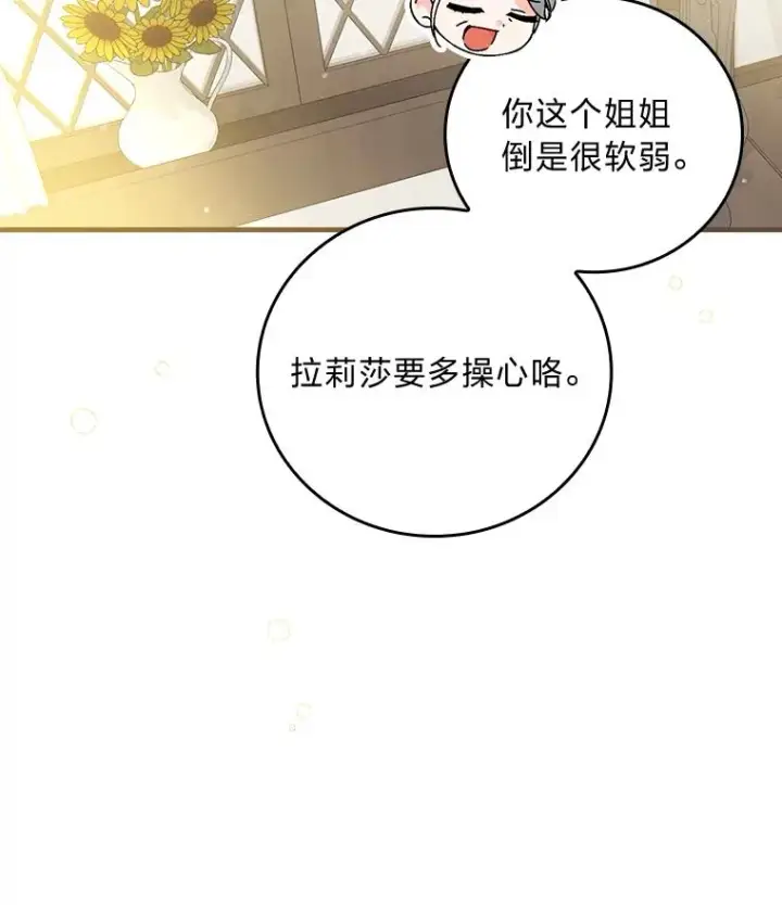 漫画《童话里反派的完美结局》105.包在魔女身上第32张图