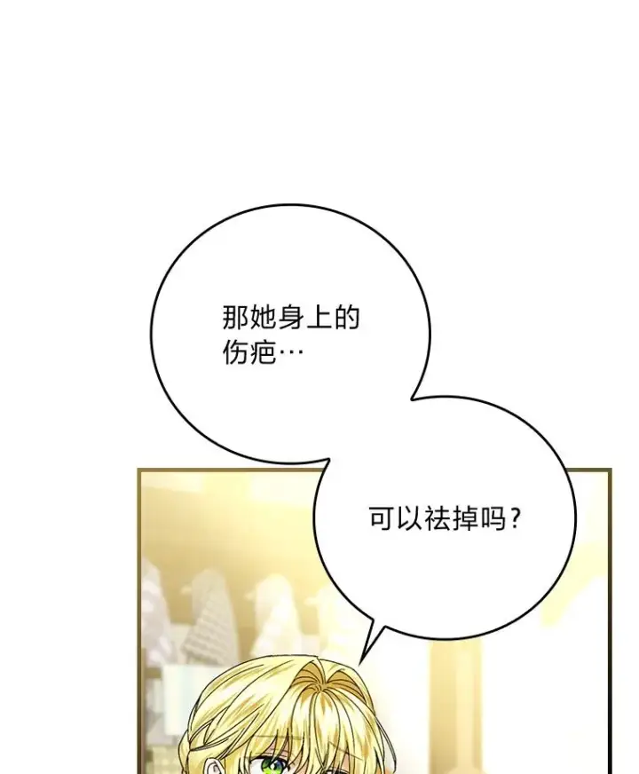 漫画《童话里反派的完美结局》105.包在魔女身上第35张图