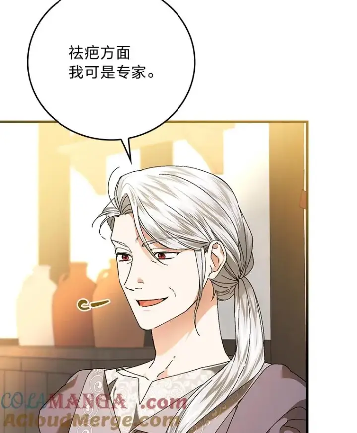 漫画《童话里反派的完美结局》105.包在魔女身上第37张图