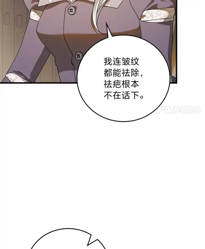 漫画《童话里反派的完美结局》105.包在魔女身上第38张图