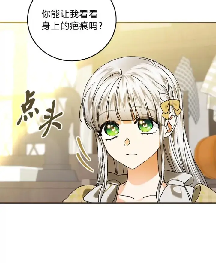 漫画《童话里反派的完美结局》105.包在魔女身上第39张图