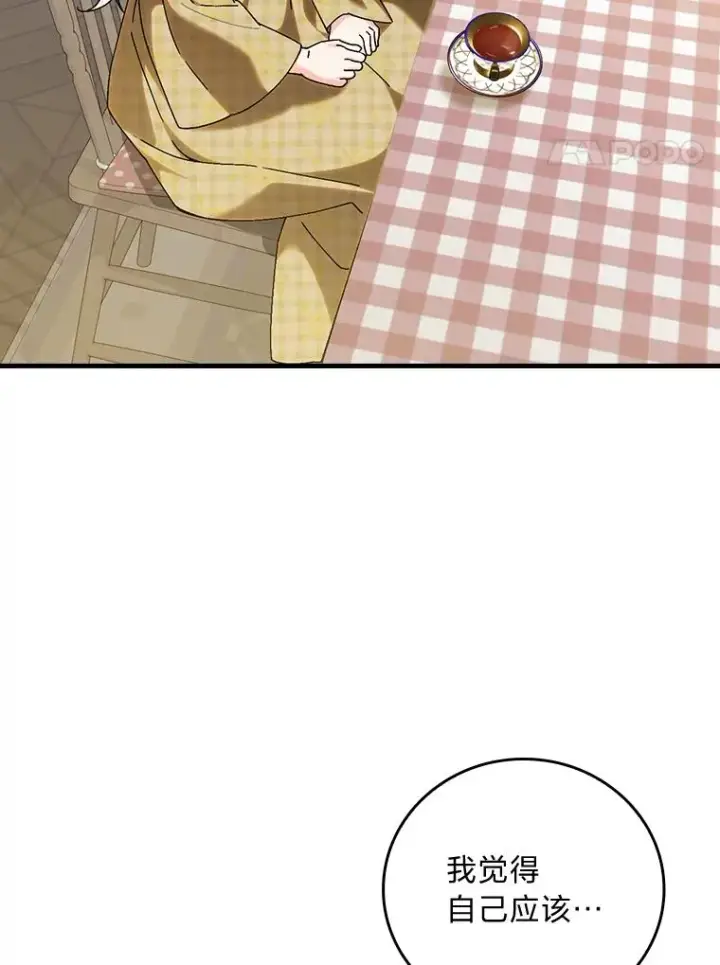 漫画《童话里反派的完美结局》105.包在魔女身上第4张图