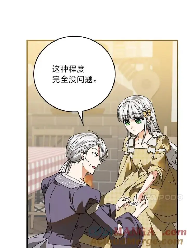 漫画《童话里反派的完美结局》105.包在魔女身上第41张图