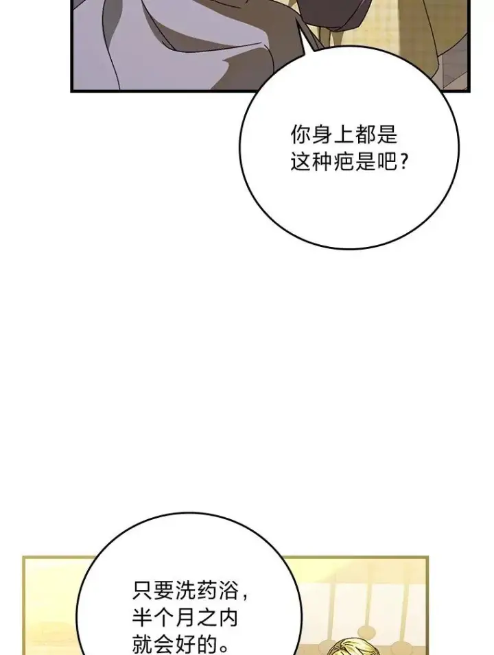 漫画《童话里反派的完美结局》105.包在魔女身上第42张图