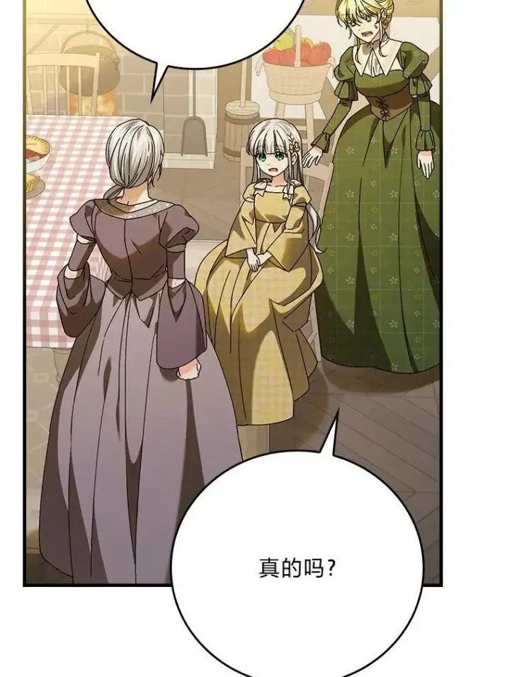 漫画《童话里反派的完美结局》105.包在魔女身上第43张图