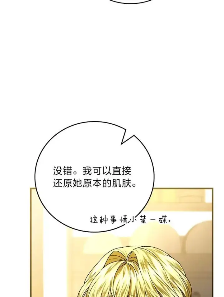 漫画《童话里反派的完美结局》105.包在魔女身上第44张图