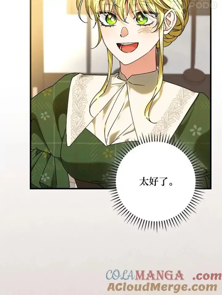 漫画《童话里反派的完美结局》105.包在魔女身上第45张图