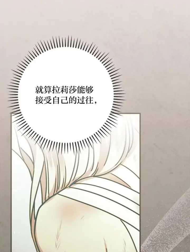 漫画《童话里反派的完美结局》105.包在魔女身上第46张图