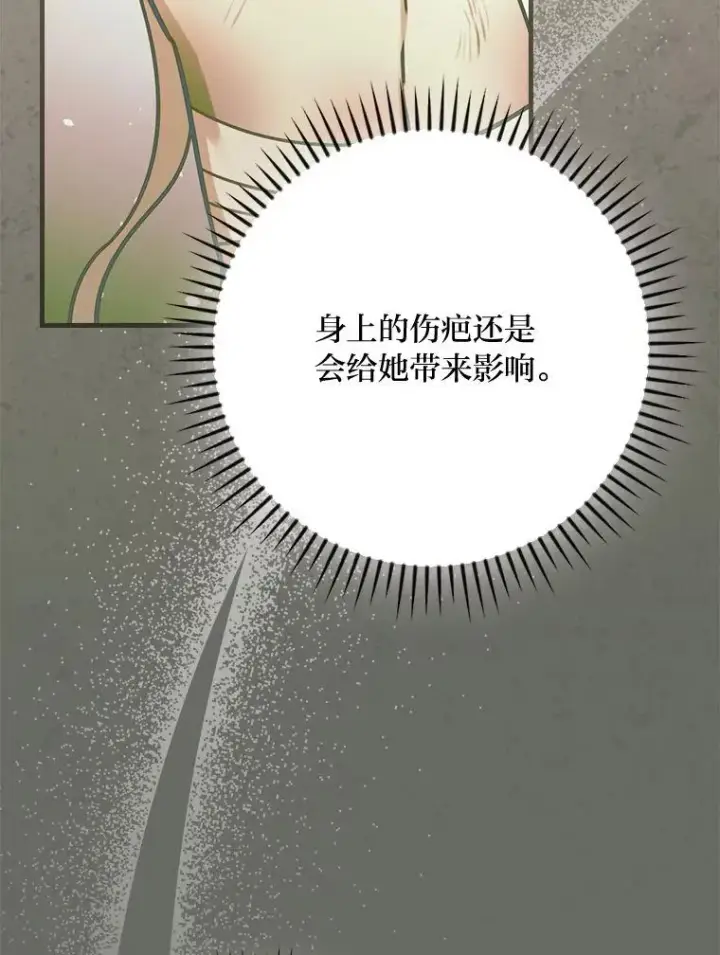 漫画《童话里反派的完美结局》105.包在魔女身上第47张图