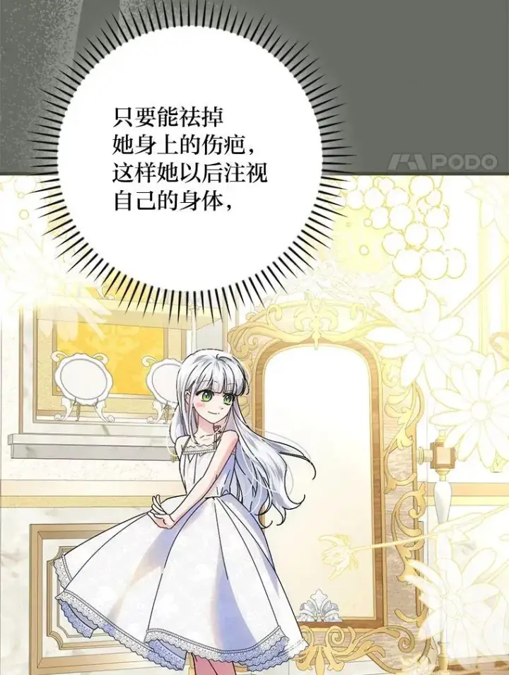 漫画《童话里反派的完美结局》105.包在魔女身上第48张图