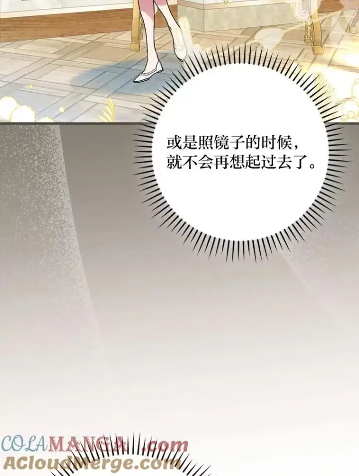 漫画《童话里反派的完美结局》105.包在魔女身上第49张图