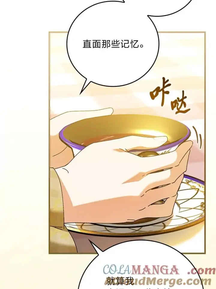 漫画《童话里反派的完美结局》105.包在魔女身上第5张图