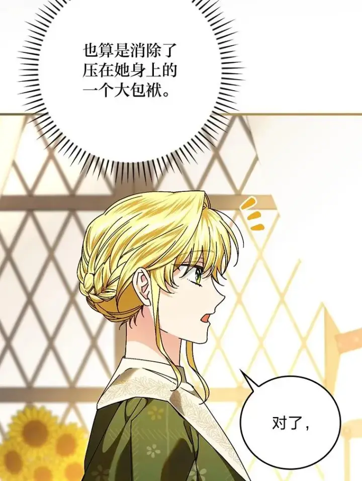 漫画《童话里反派的完美结局》105.包在魔女身上第50张图