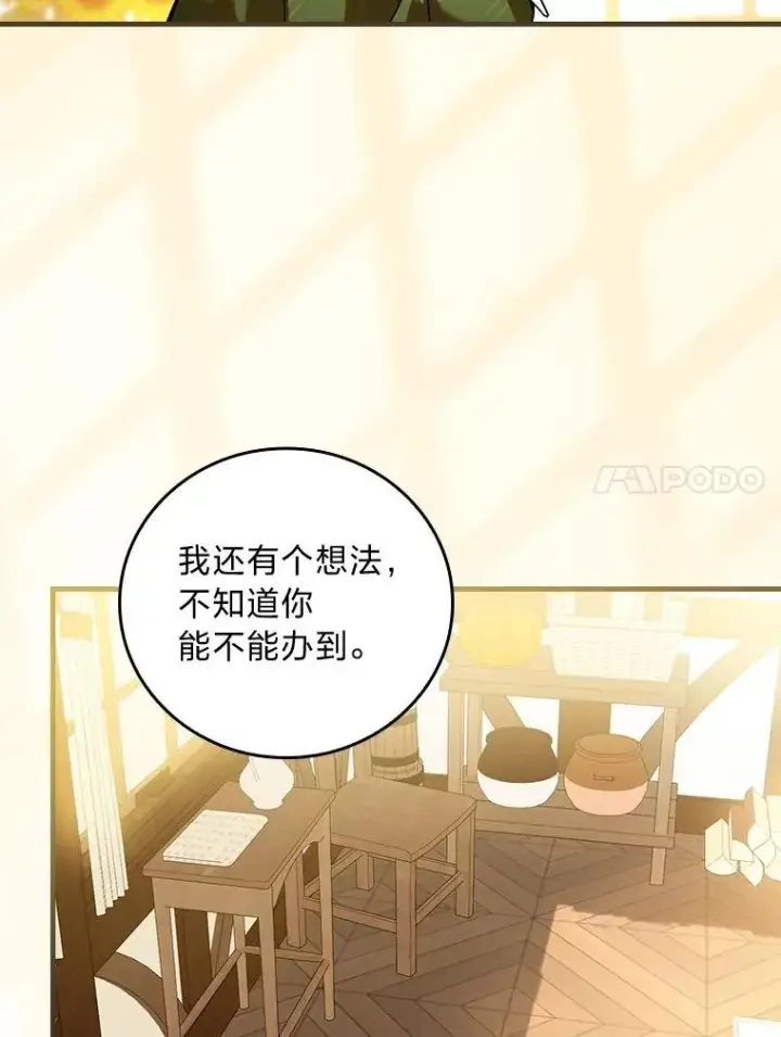 漫画《童话里反派的完美结局》105.包在魔女身上第51张图
