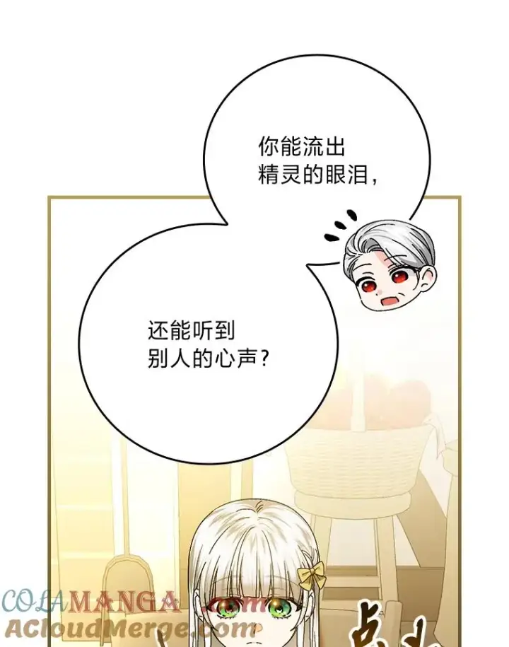 漫画《童话里反派的完美结局》105.包在魔女身上第53张图