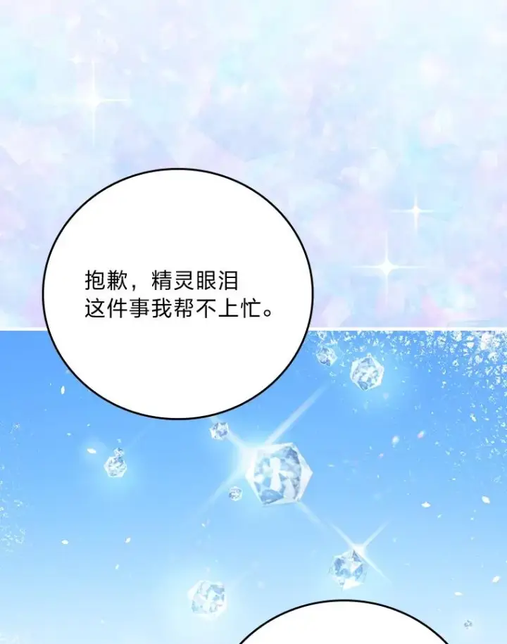 漫画《童话里反派的完美结局》105.包在魔女身上第55张图