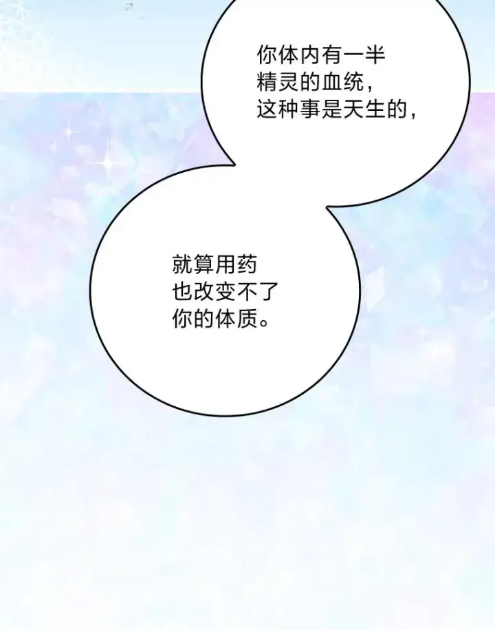 漫画《童话里反派的完美结局》105.包在魔女身上第56张图