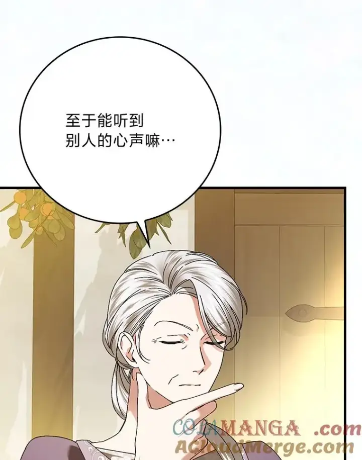 漫画《童话里反派的完美结局》105.包在魔女身上第57张图
