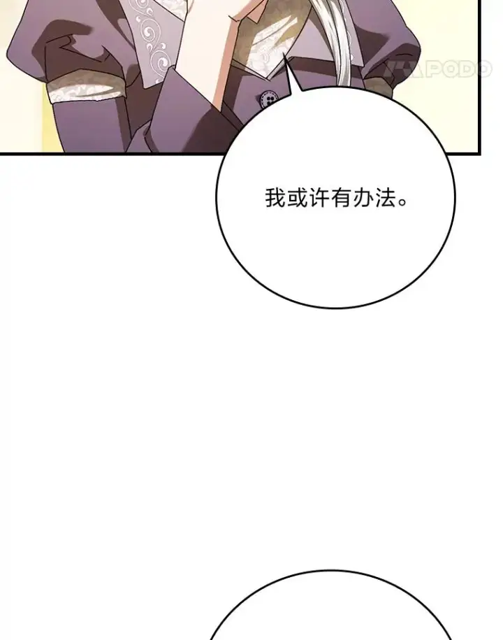 漫画《童话里反派的完美结局》105.包在魔女身上第58张图