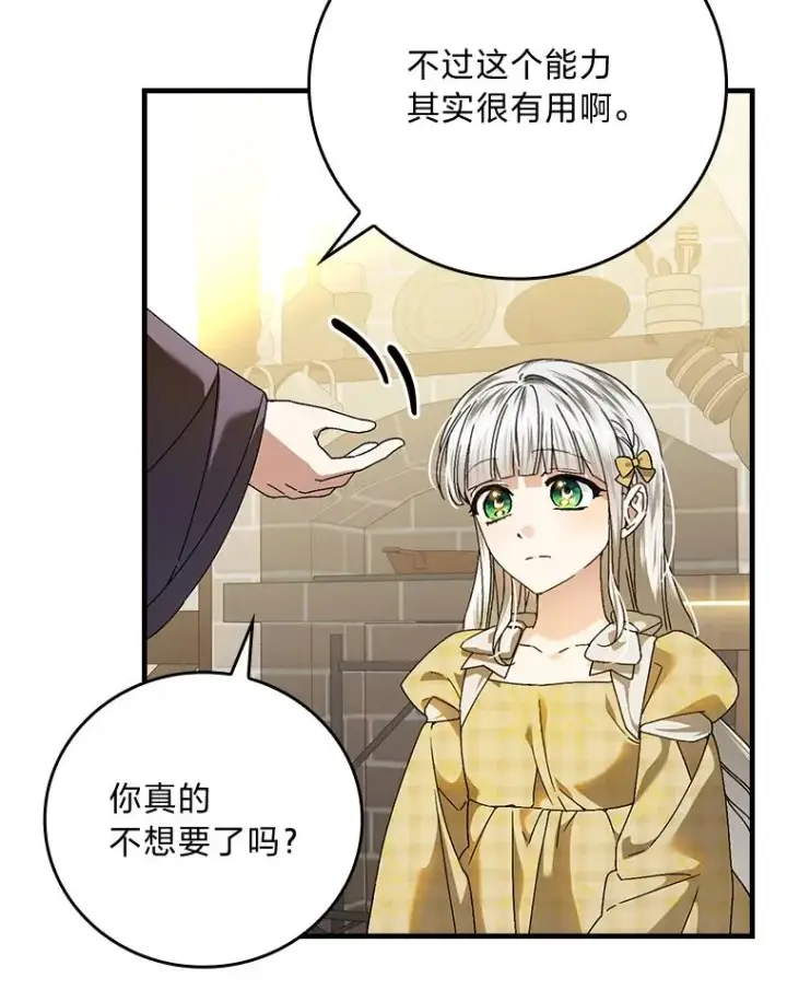 漫画《童话里反派的完美结局》105.包在魔女身上第59张图