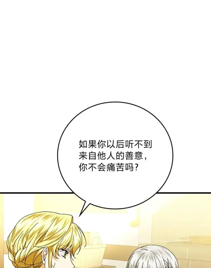 漫画《童话里反派的完美结局》105.包在魔女身上第60张图