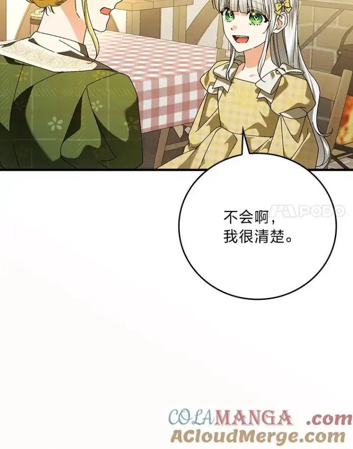 漫画《童话里反派的完美结局》105.包在魔女身上第61张图