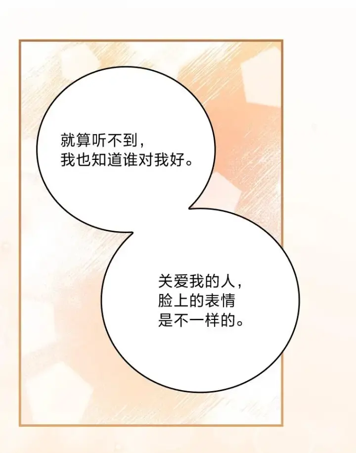 漫画《童话里反派的完美结局》105.包在魔女身上第62张图