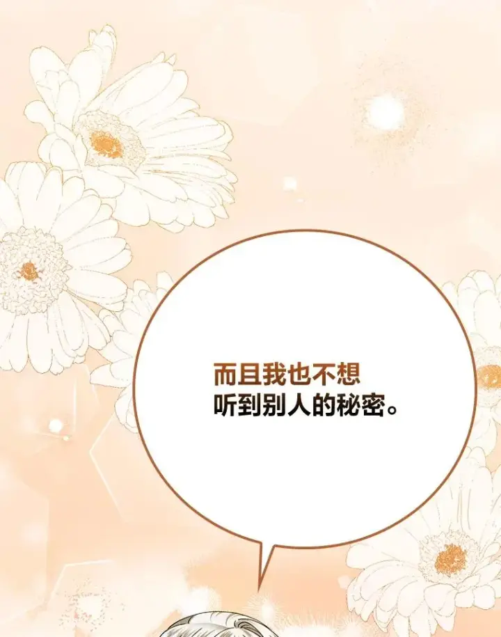 漫画《童话里反派的完美结局》105.包在魔女身上第63张图