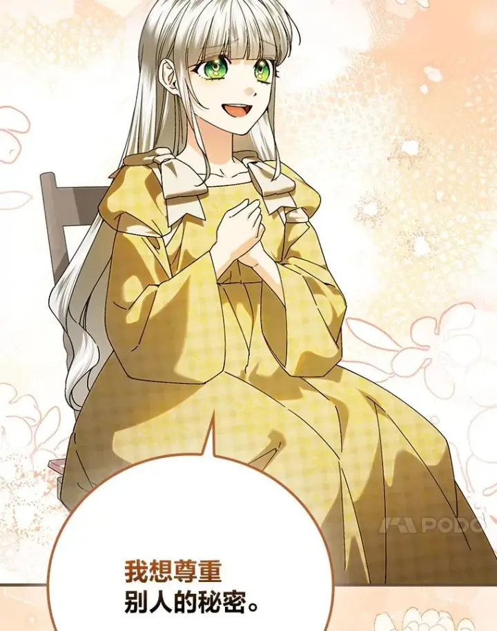 漫画《童话里反派的完美结局》105.包在魔女身上第64张图