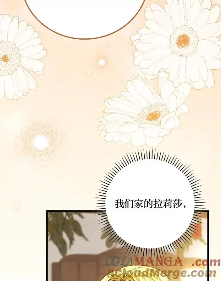 漫画《童话里反派的完美结局》105.包在魔女身上第65张图