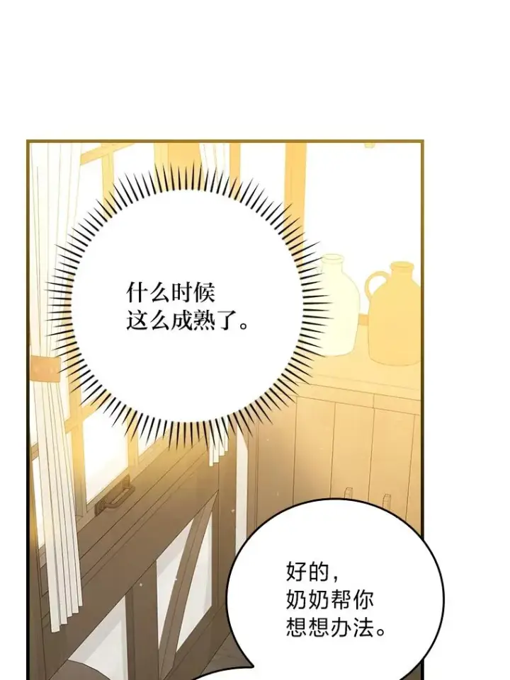 漫画《童话里反派的完美结局》105.包在魔女身上第67张图