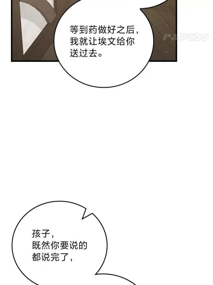 漫画《童话里反派的完美结局》105.包在魔女身上第68张图