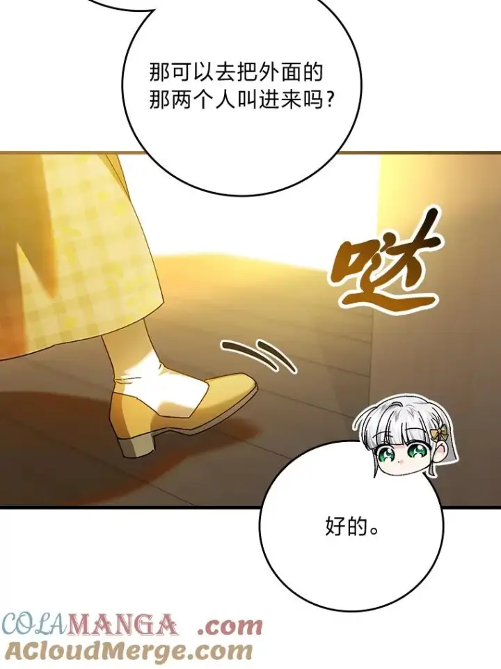 漫画《童话里反派的完美结局》105.包在魔女身上第69张图