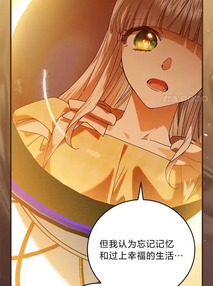 漫画《童话里反派的完美结局》105.包在魔女身上第7张图