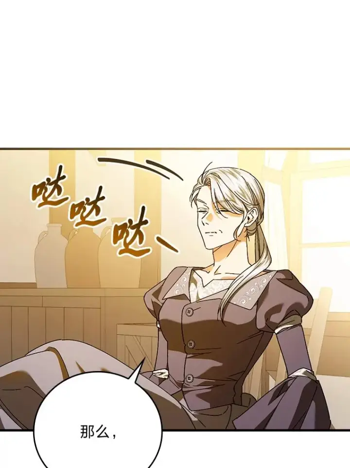 漫画《童话里反派的完美结局》105.包在魔女身上第70张图