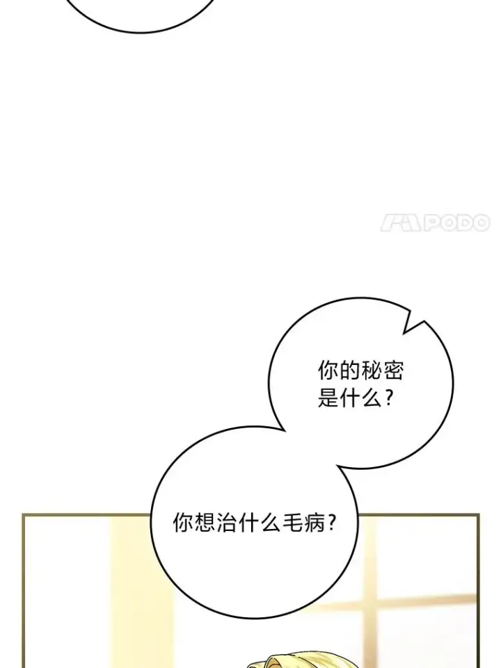 漫画《童话里反派的完美结局》105.包在魔女身上第71张图