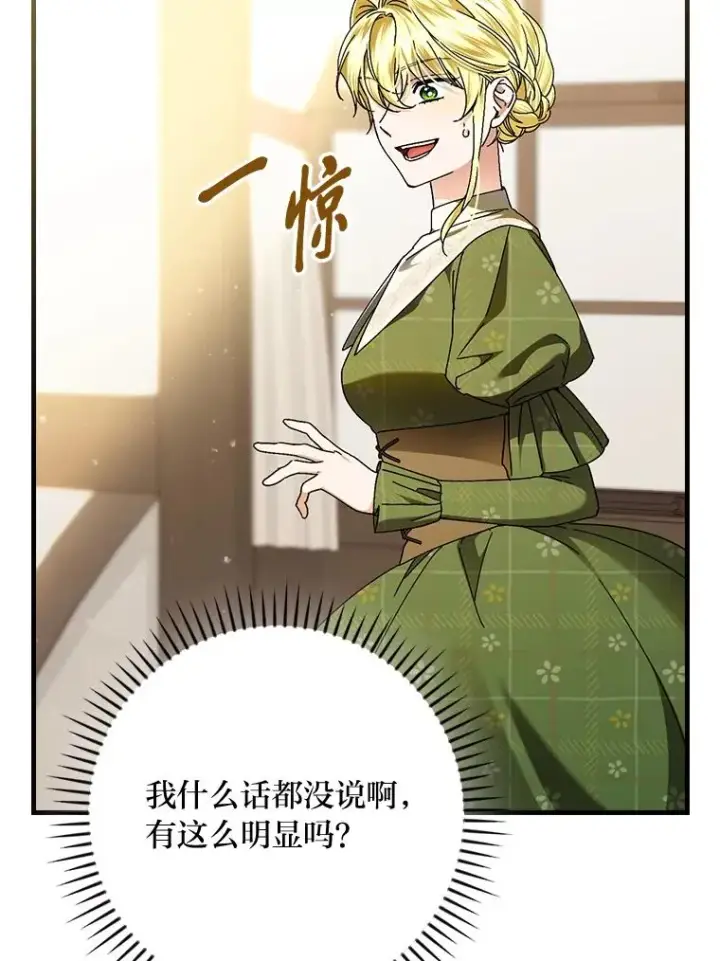 漫画《童话里反派的完美结局》105.包在魔女身上第72张图