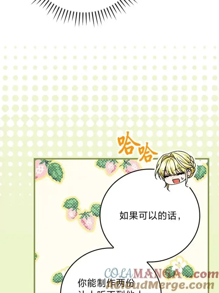 漫画《童话里反派的完美结局》105.包在魔女身上第73张图