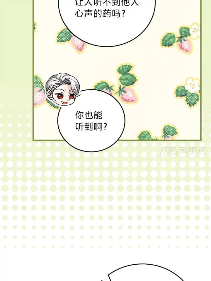 漫画《童话里反派的完美结局》105.包在魔女身上第74张图