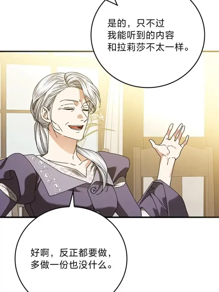 漫画《童话里反派的完美结局》105.包在魔女身上第75张图
